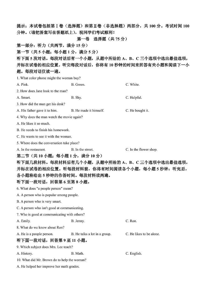 天津市和平区2023-2024学年高一上学期1月期末英语试题（含答案）第1页