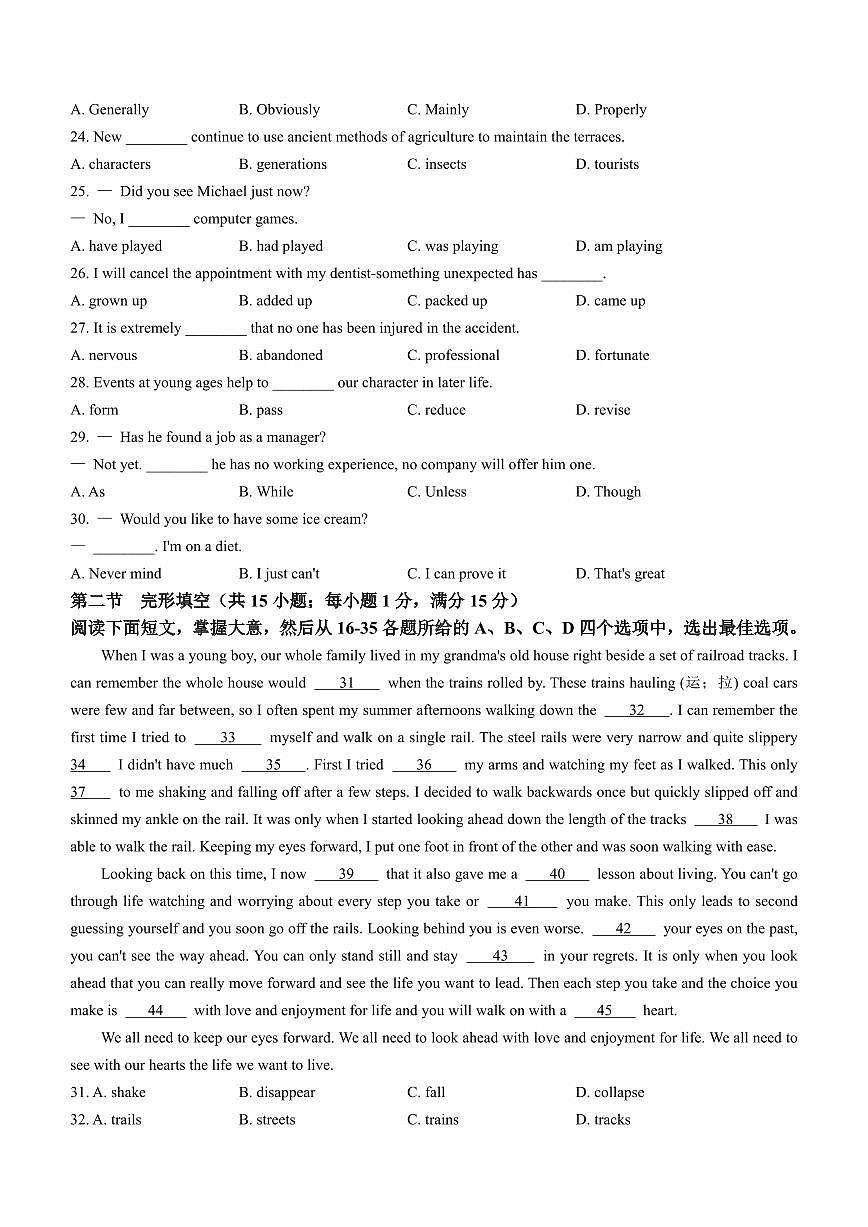 天津市和平区2023-2024学年高一上学期1月期末英语试题（含答案）第3页