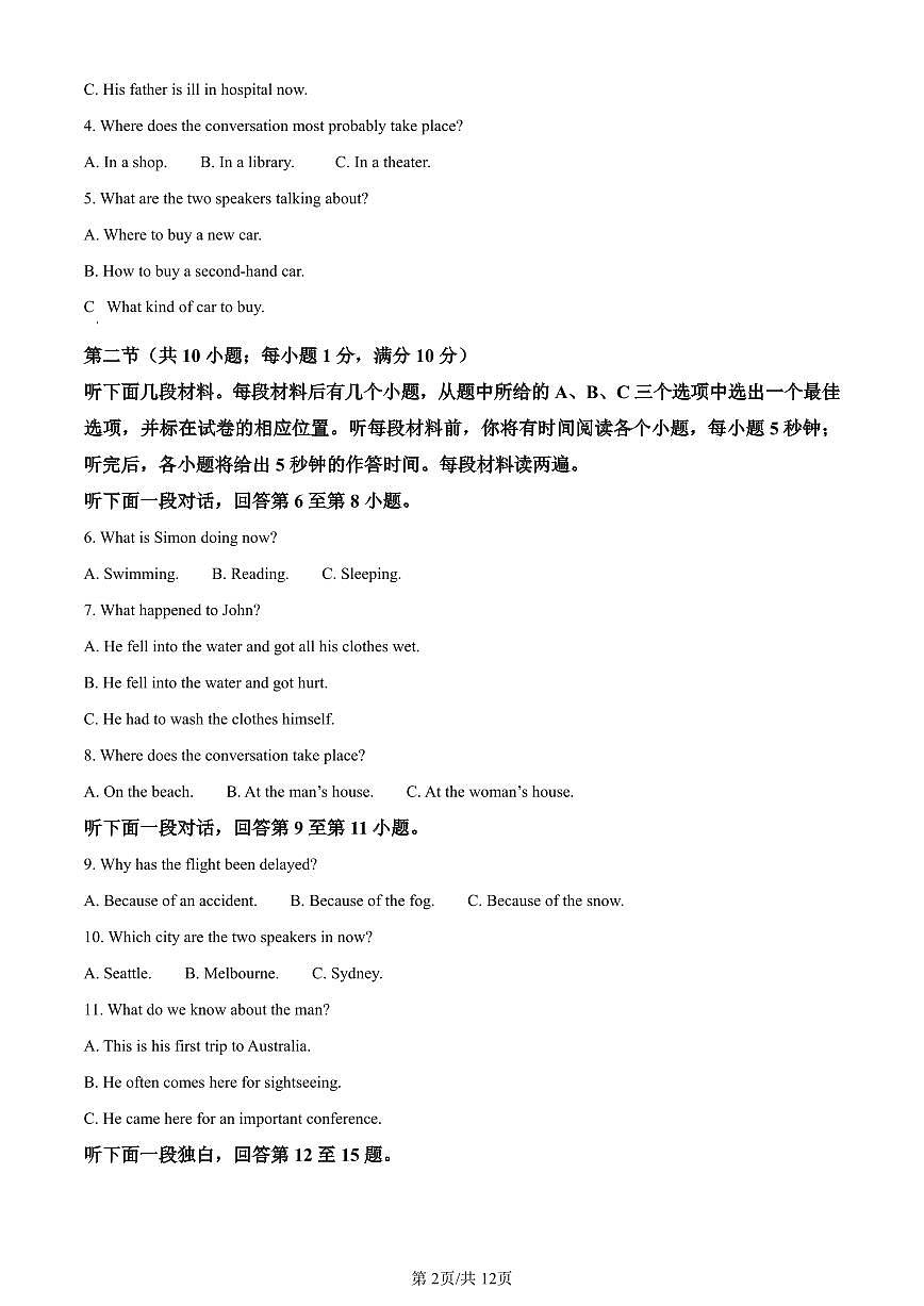天津市河北区2023-2024学年高一上学期1月期末英语试题（含答案）第2页