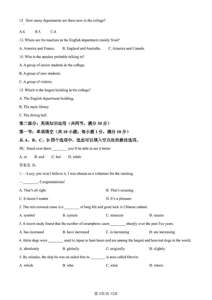天津市河北区2023-2024学年高一上学期1月期末英语试题（含答案）第3页