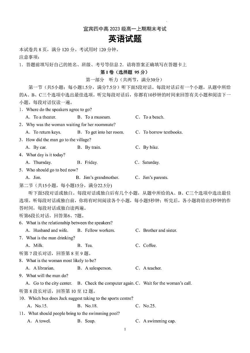 宜宾四中高2023级高一上期期末考试英语试题（含答案）第1页