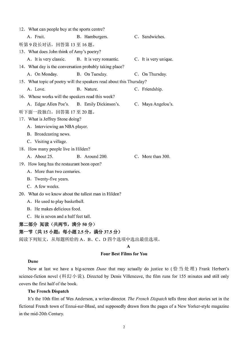 宜宾四中高2023级高一上期期末考试英语试题（含答案）第2页
