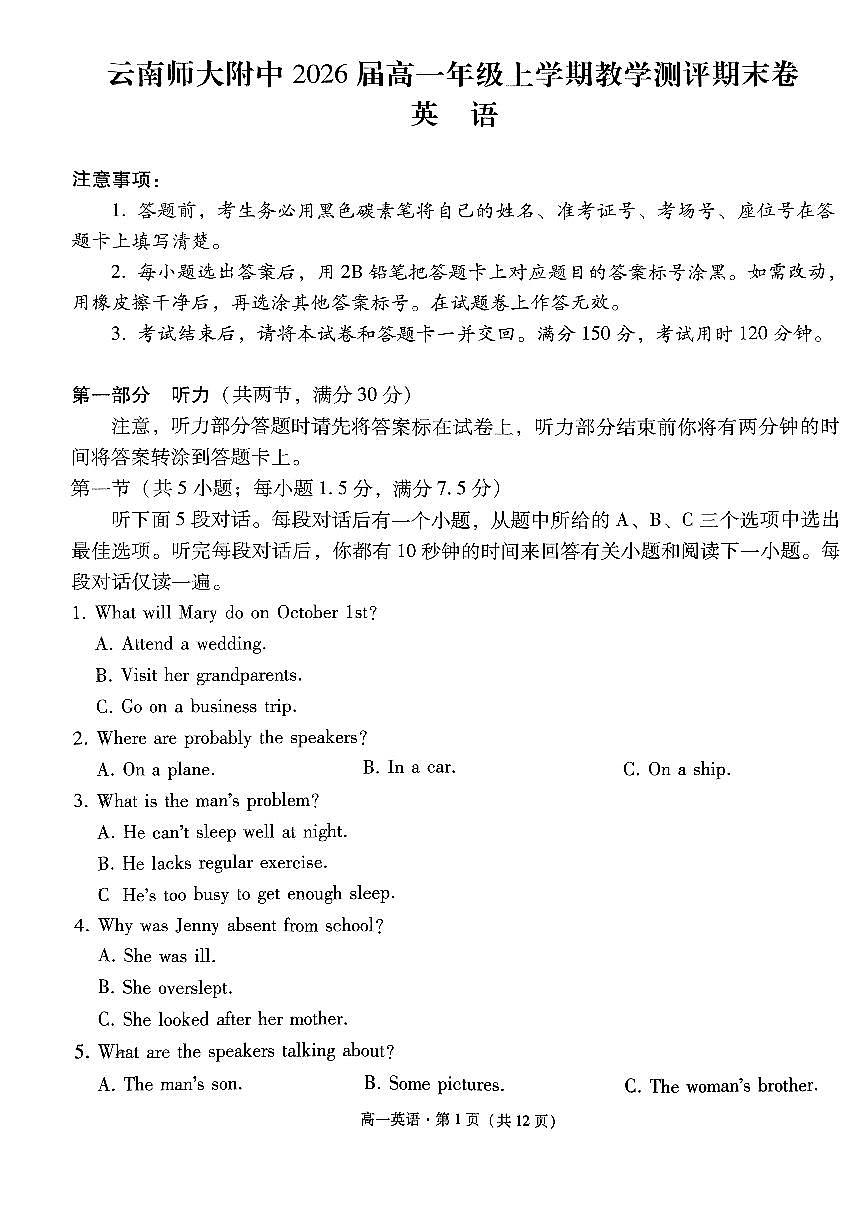 云南省云南师范大学附属中学2023-2024学年高一上学期教学测评期末英语试题（含答案）第1页