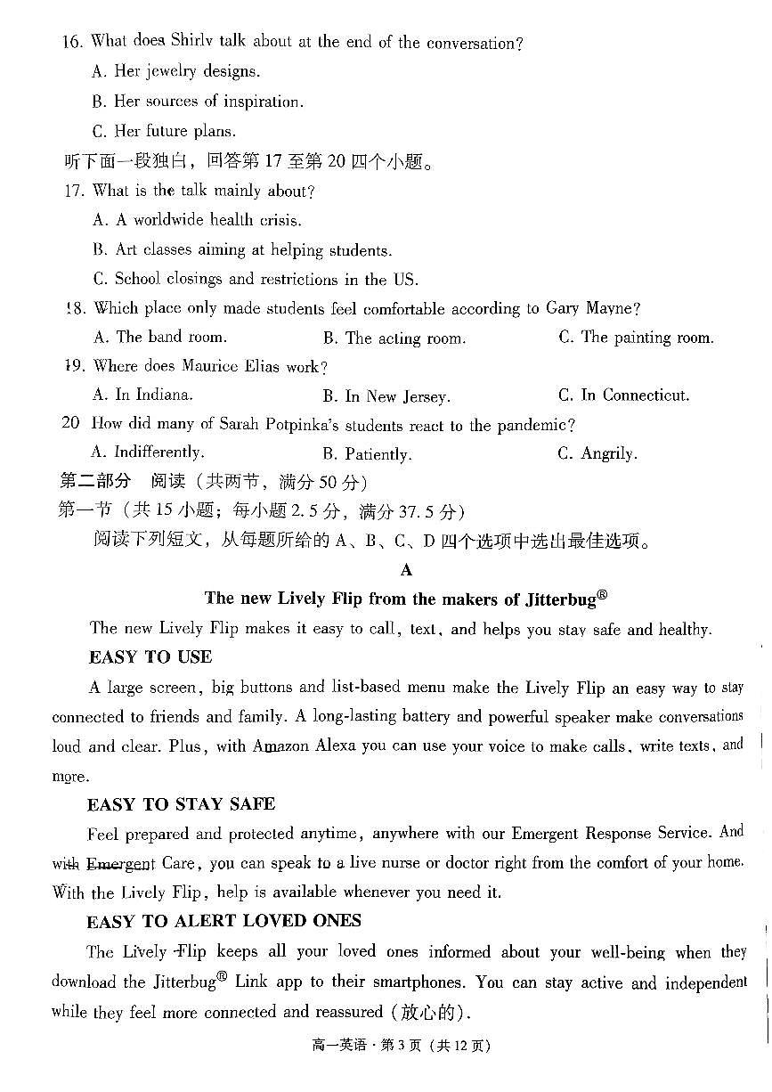 云南省云南师范大学附属中学2023-2024学年高一上学期教学测评期末英语试题（含答案）第3页