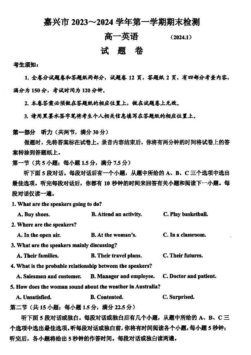 浙江省嘉兴市2023-2024学年高一上学期1月期末考试英语试题（含答案）第1页