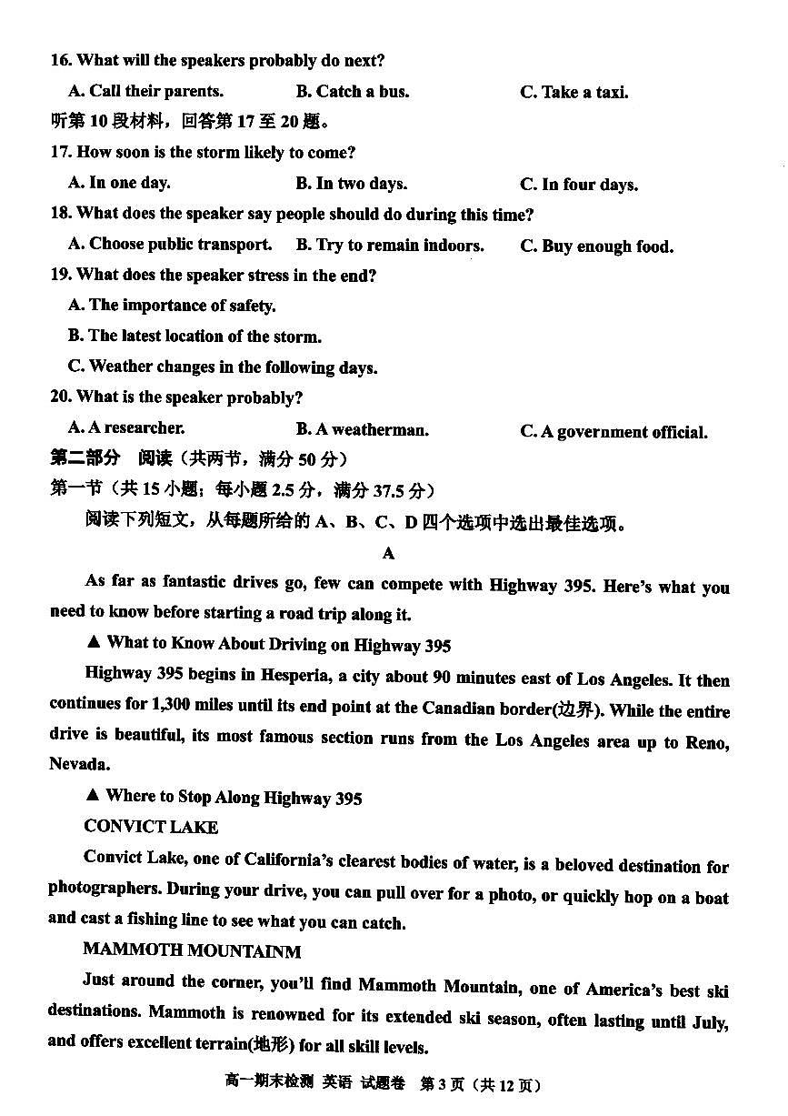 浙江省嘉兴市2023-2024学年高一上学期1月期末考试英语试题（含答案）第3页