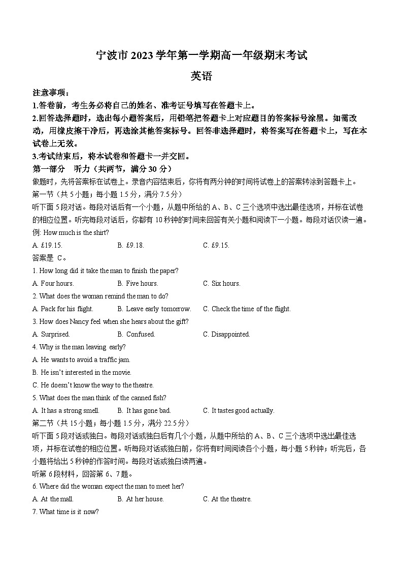 浙江省宁波市2023-2024学年高一上学期期末考试英语试卷（含答案）第1页