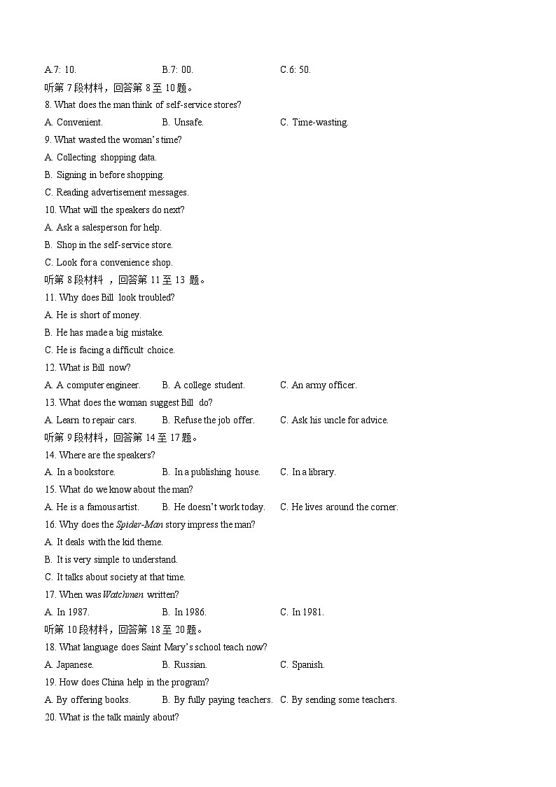 浙江省宁波市2023-2024学年高一上学期期末考试英语试卷（含答案）第2页