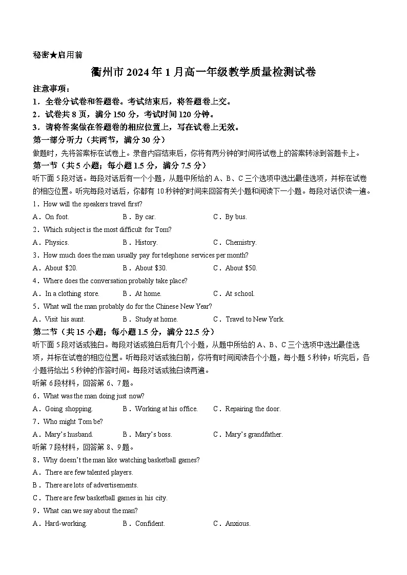 浙江省衢州市2023-2024学年高一上学期1月期末教学质量检测英语试卷（含答案）第1页