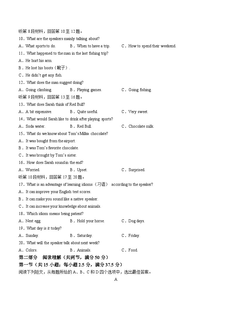 浙江省衢州市2023-2024学年高一上学期1月期末教学质量检测英语试卷（含答案）第2页