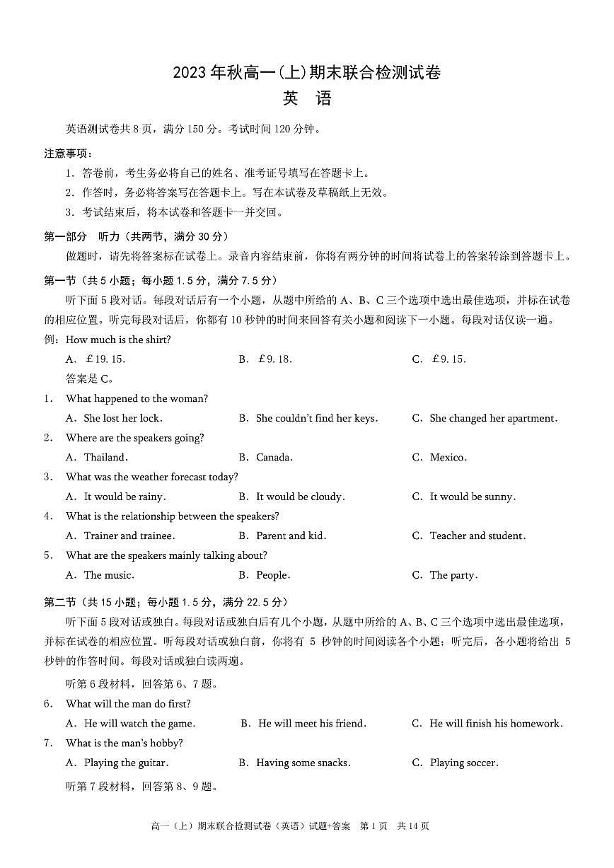 重庆康德2023年秋高一（上）期末联合检测试卷英语试题（含答案）第1页