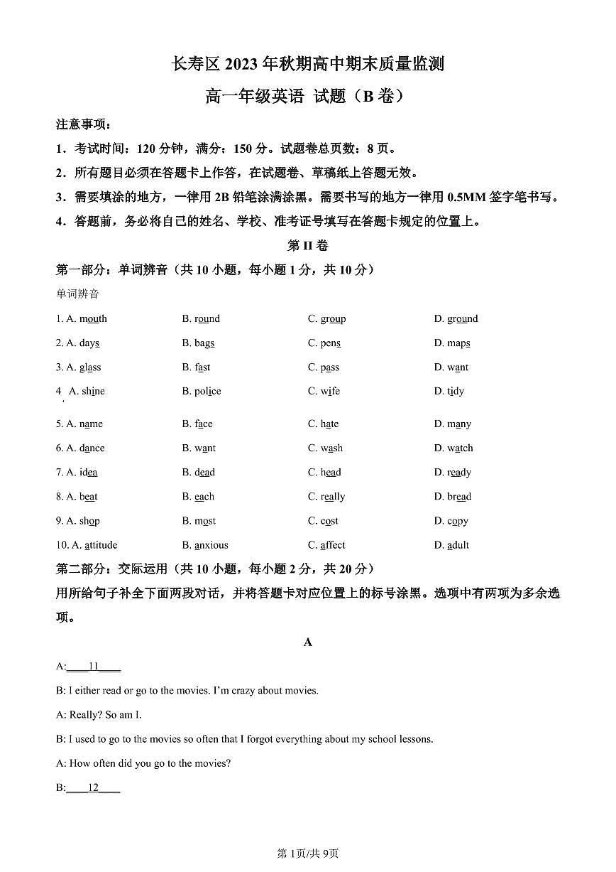 重庆市长寿区2023-2024学年高一上学期期末质量监测英语（B卷）试题（含答案）第1页
