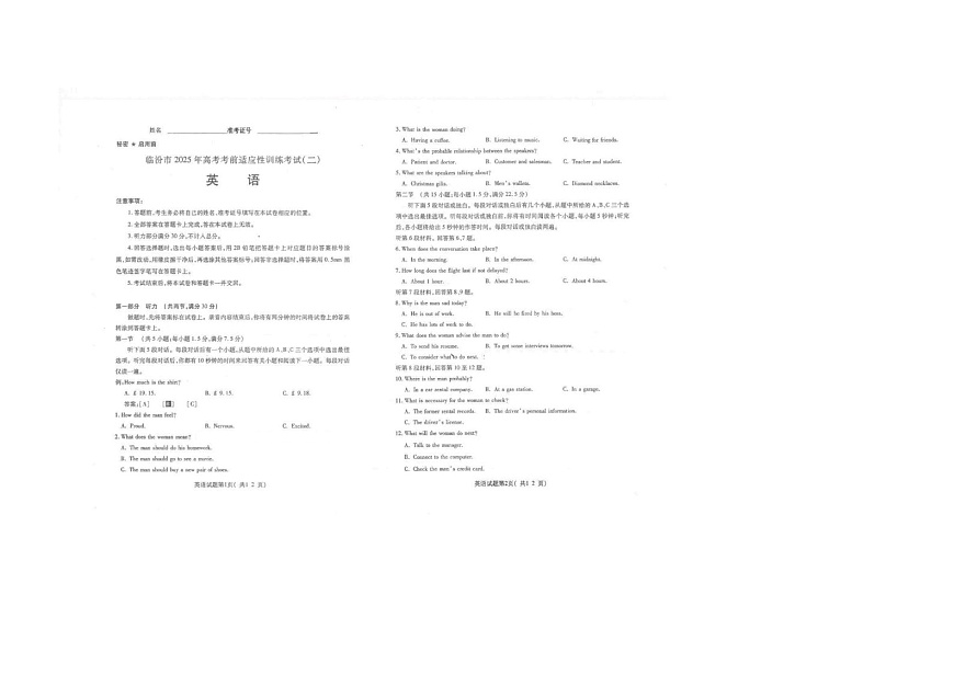 山西省临汾市2025届高三下学期第二次模拟考试英语试卷含答案第1页