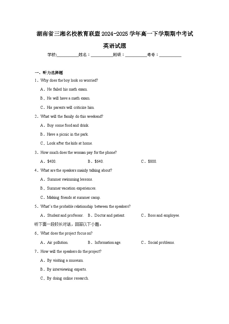 湖南省三湘名校教育联盟2024-2025学年高一下学期期中考试 英语 含答案第1页
