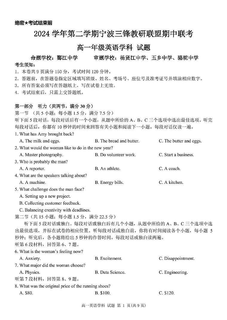 浙江省宁波市三锋教研联盟2024-2025学年高一下学期4月期中考试 英语 PDF版含答案第1页