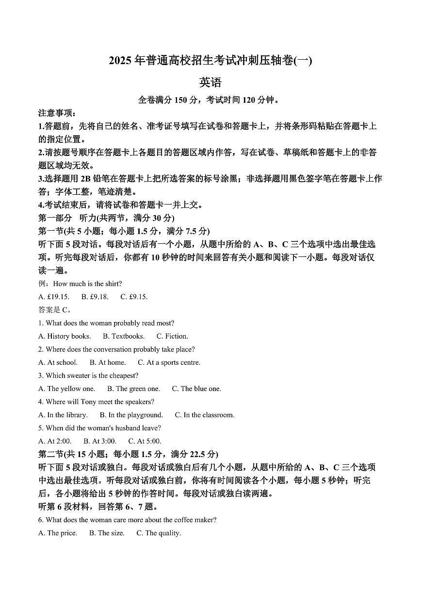 2025年普通高校招生考试高考模拟冲刺压轴卷(一)-英语试题+答案第1页