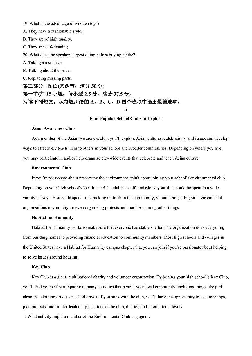 2025年普通高校招生考试高考模拟冲刺压轴卷(一)-英语试题+答案第3页