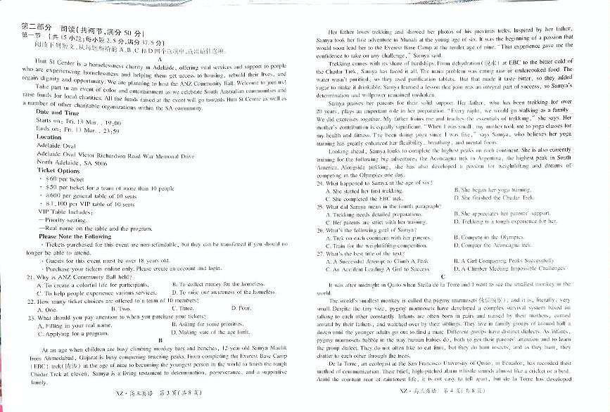 西藏自治区拉萨市2025届高三高考模拟第二次联考-英语试题+答案第2页