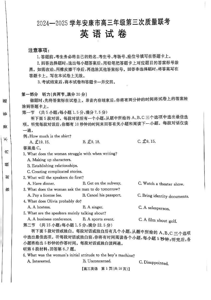 陕西省安康市2025届高三下学期4月考第三次质量联考-英语试题+答案第1页