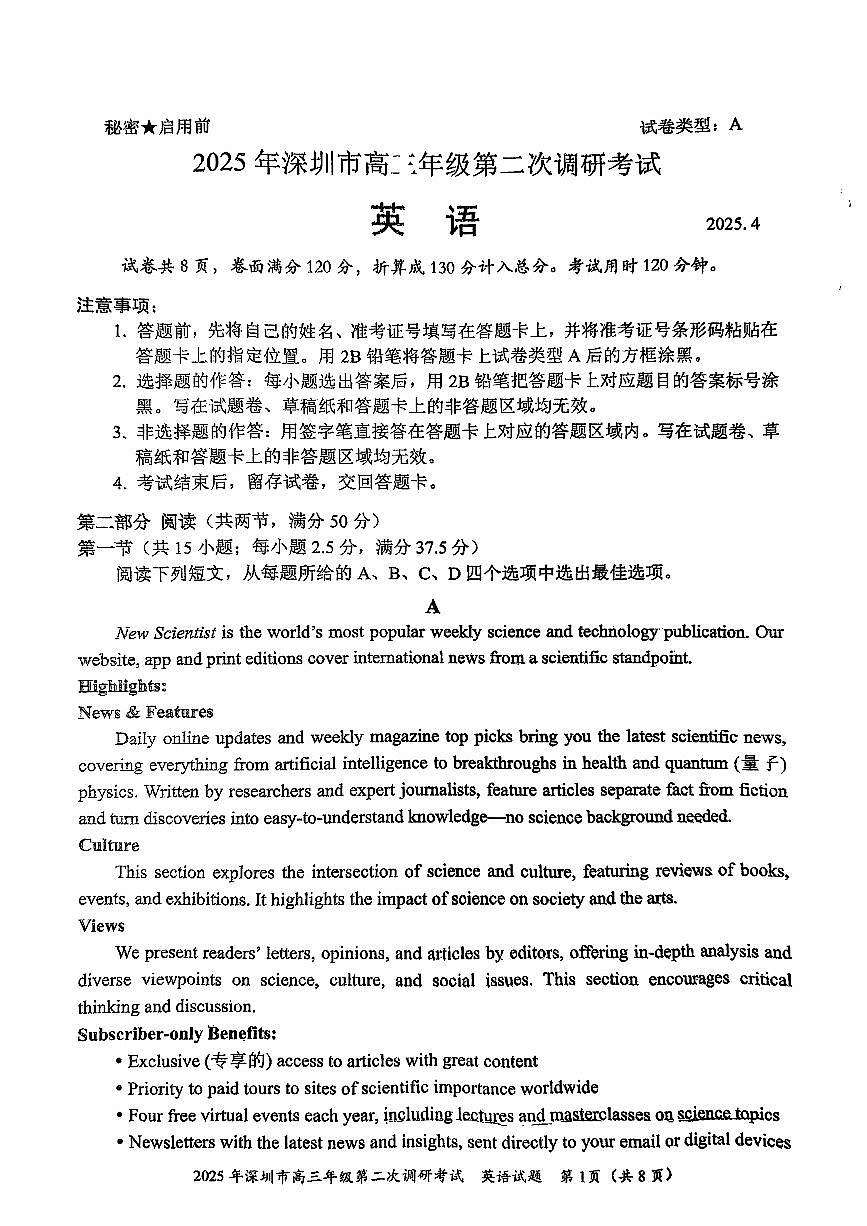 2025年深圳市高三年级第二次调研考试（深圳二模)第1页