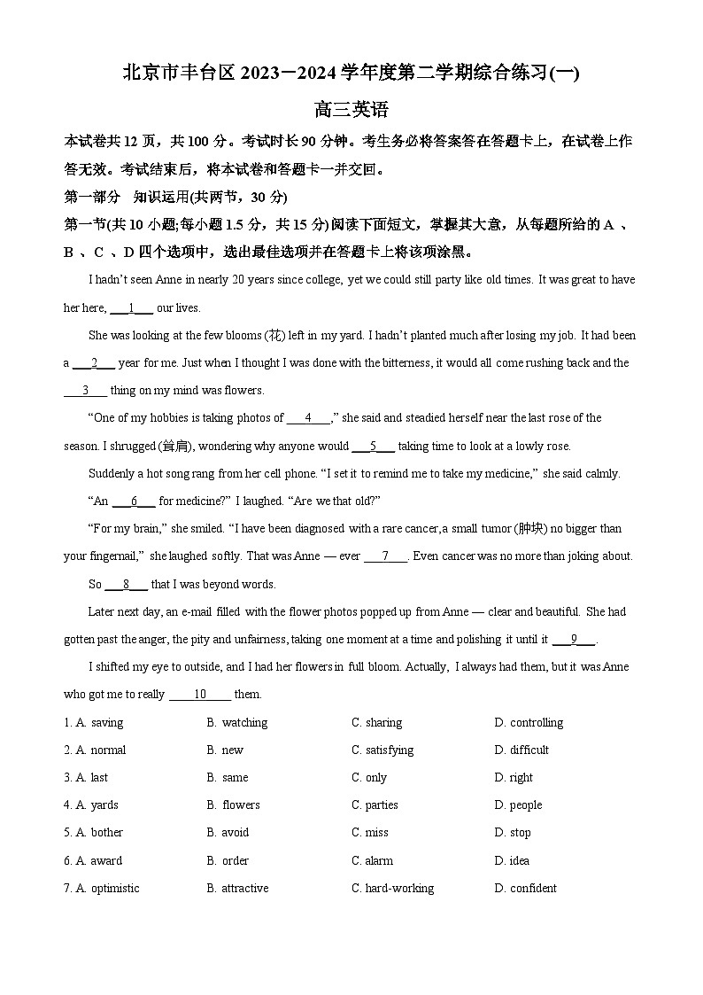 北京市丰台区等5区2024届高三下学期一模试题 英语 Word版含解析第1页