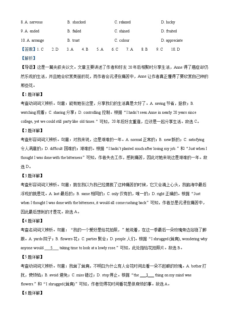 北京市丰台区等5区2024届高三下学期一模试题 英语 Word版含解析第2页