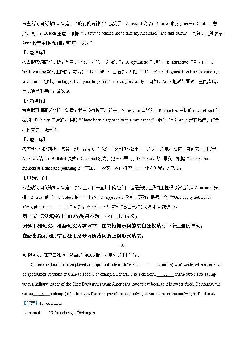 北京市丰台区等5区2024届高三下学期一模试题 英语 Word版含解析第3页