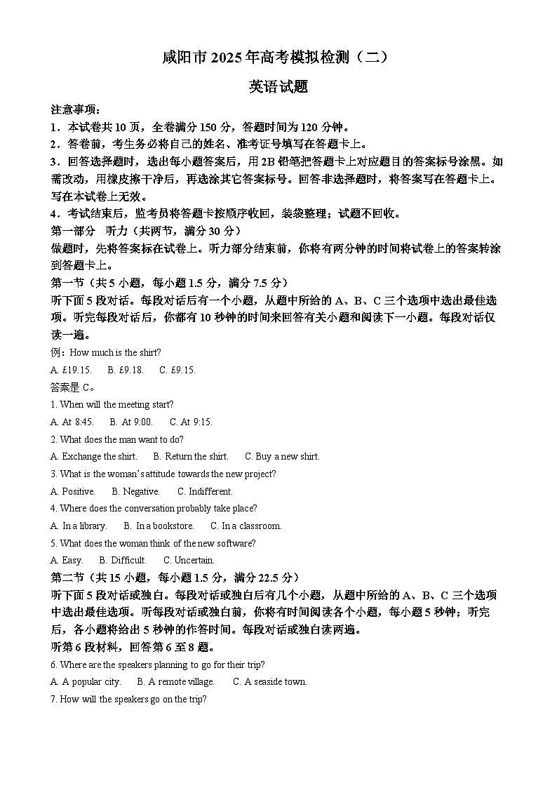 陕西省咸阳市2025届高三下学期二模试题 英语 含解析第1页