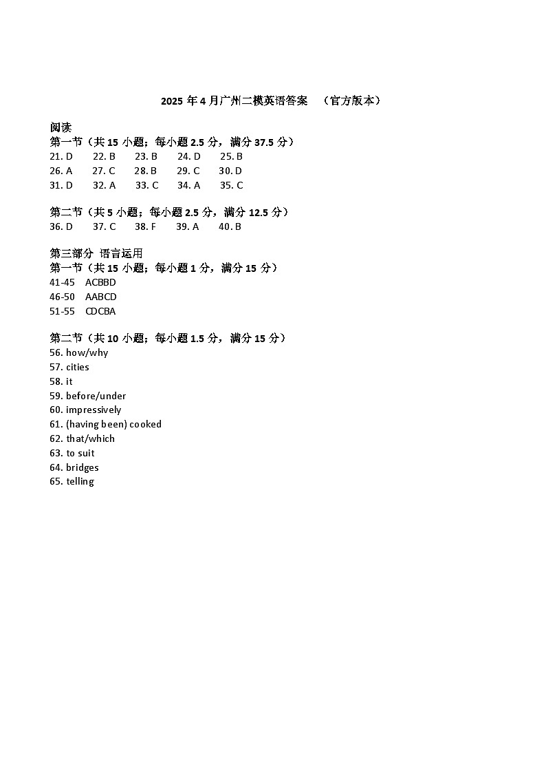 2025年4月广州二模英语答案第1页