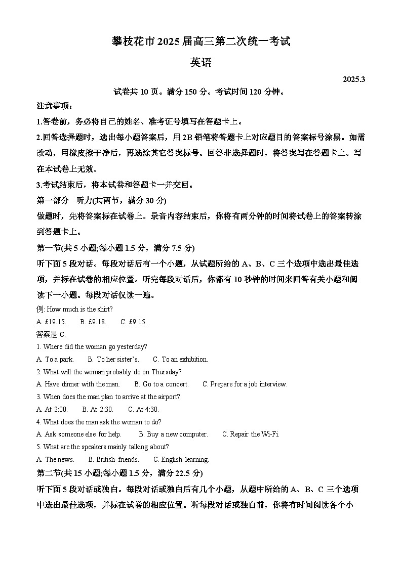 四川省攀枝花市2025届高三下学期3月二模试题 英语 含解析第1页