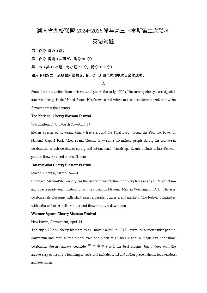 湖南省九校联盟2024-2025学年高三下学期第二次联考英语试卷（解析版）第1页