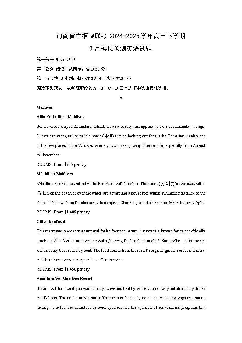 河南省青桐鸣联考2024-2025学年高三下学期3月模拟预测英语试卷（解析版）第1页