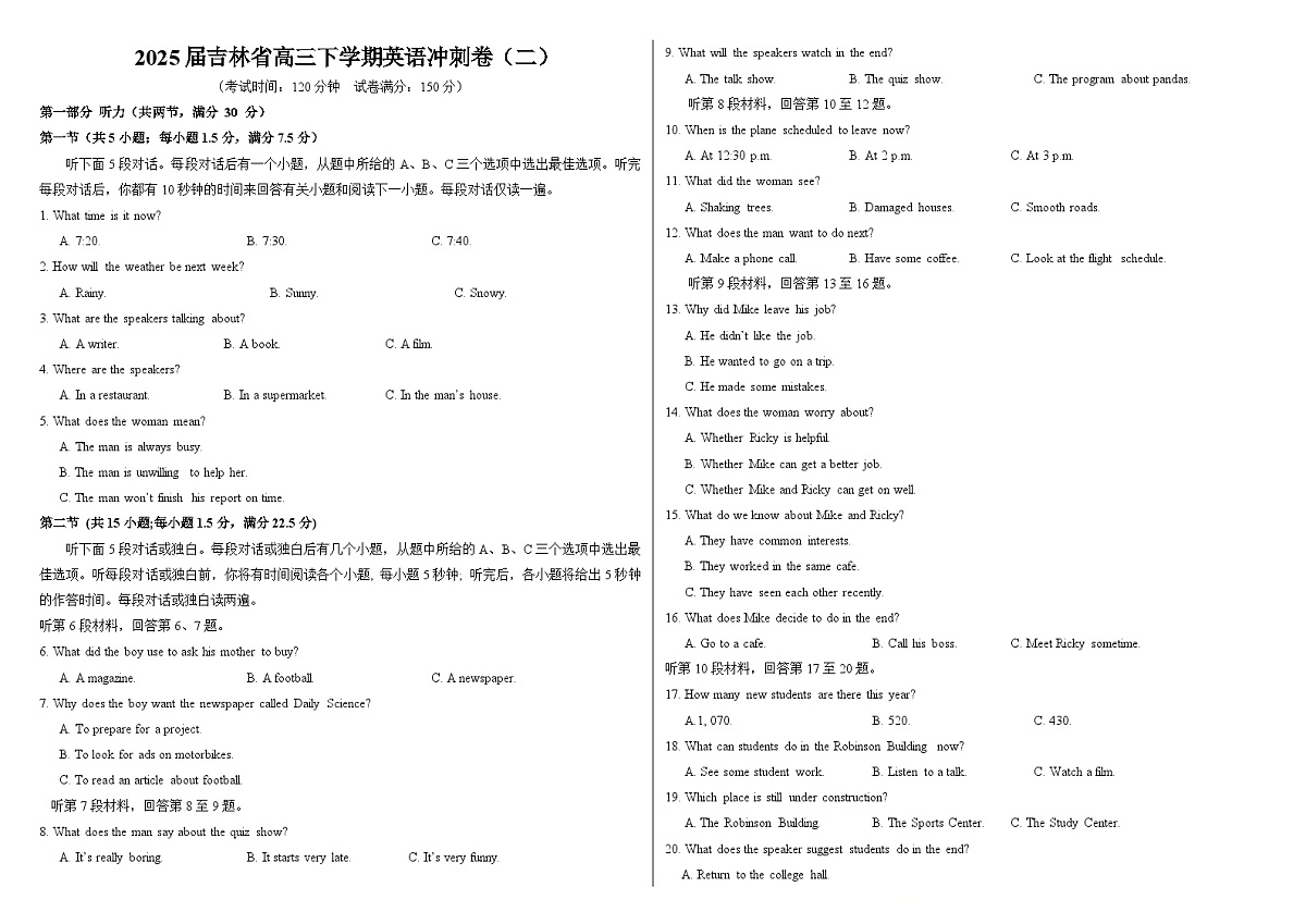 2025届吉林省高三下学期冲刺卷（二） 英语试题第1页