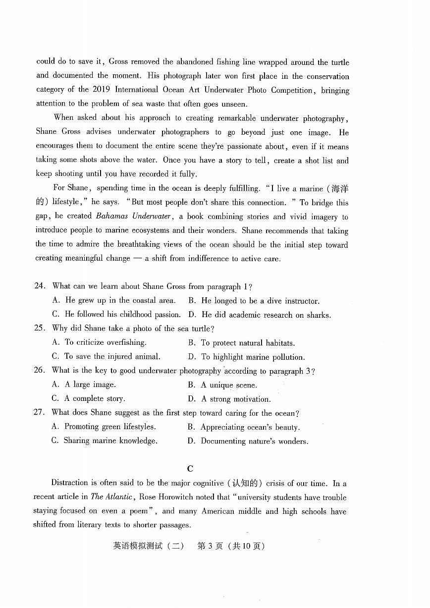 广东省2025年普通高等学校招生全国统一考试模拟测试英语第3页