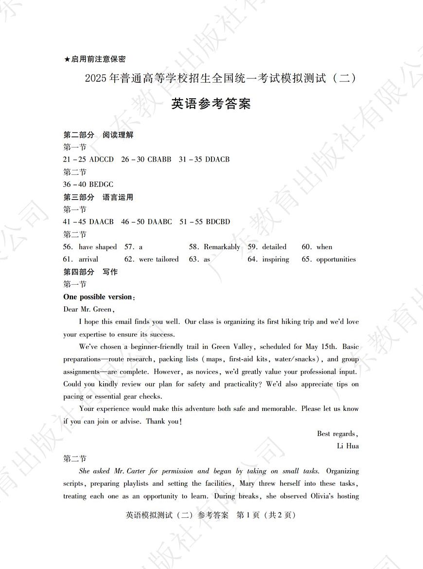 广东省2025年普通高等学校招生全国统一考试模拟测试英语答案第1页