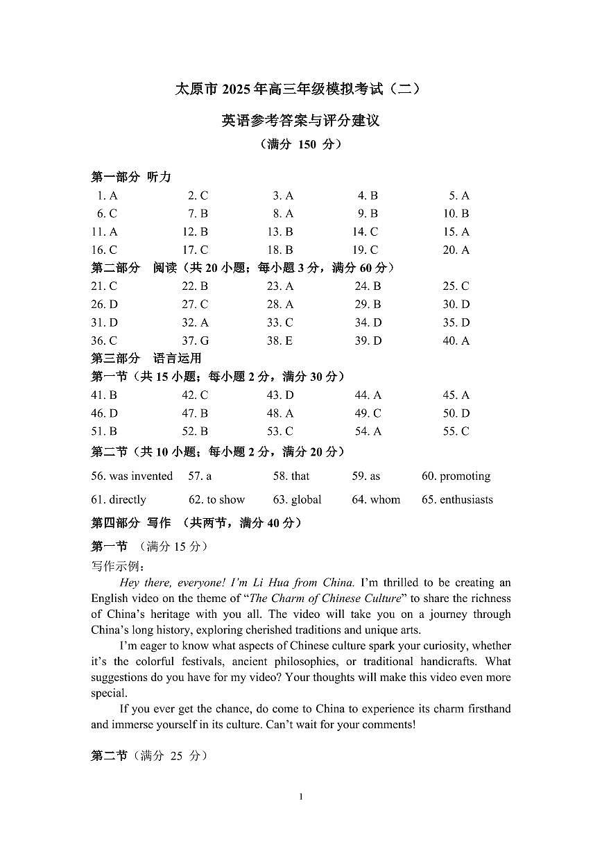 山西省太原市2025年高三年级模拟考试（二）英语答案第1页