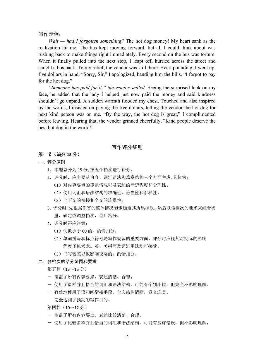 山西省太原市2025年高三年级模拟考试（二）英语答案第2页