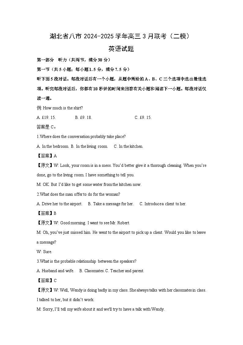 湖北省八市2024-2025学年高三3月联考（二模）英语试卷（解析版）第1页