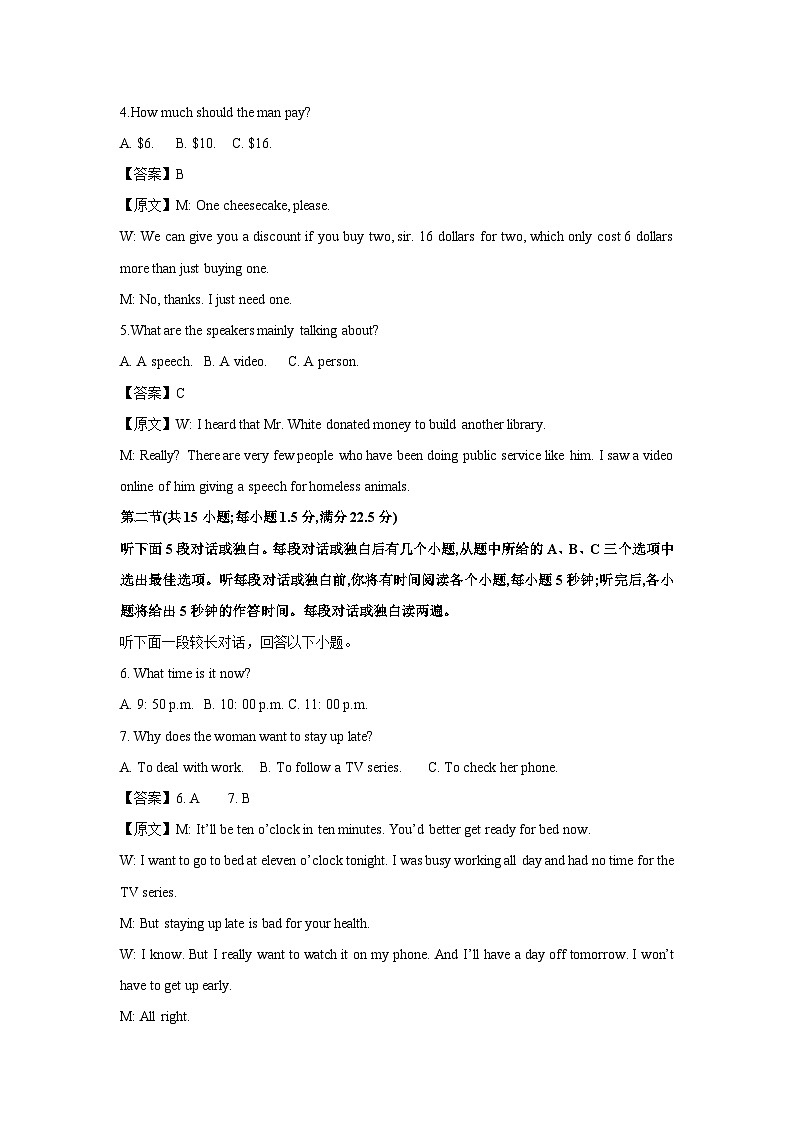 湖北省八市2024-2025学年高三3月联考（二模）英语试卷（解析版）第2页