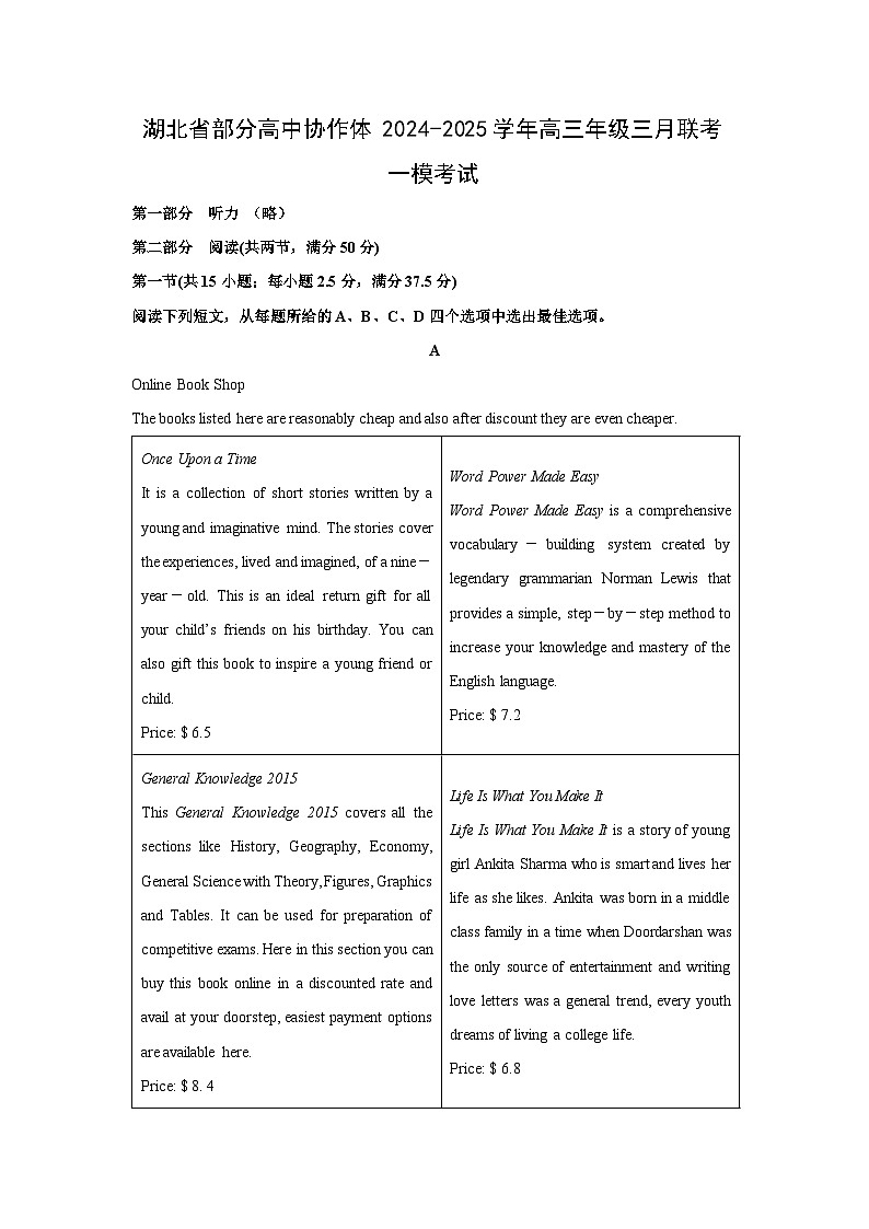 湖北省部分高中协作体2024-2025学年高三年级三月联考一模考试英语试卷（解析版）第1页