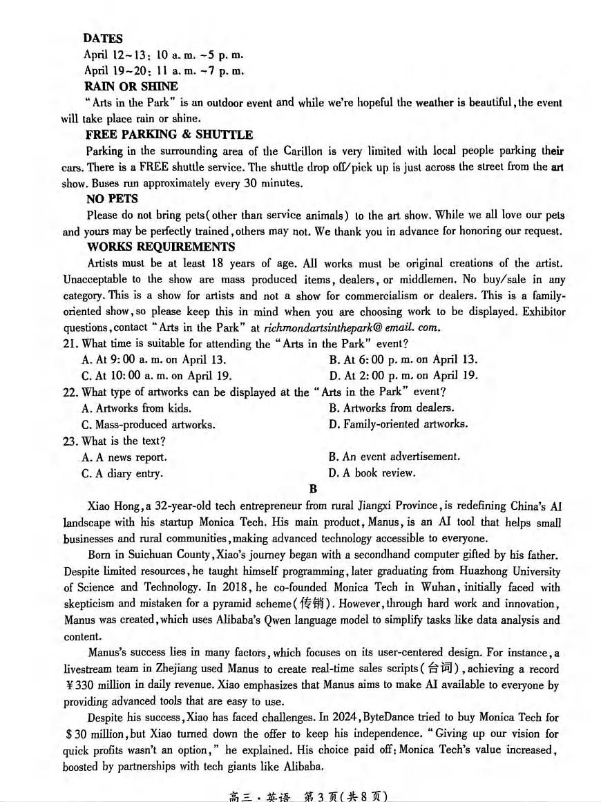 英语丨贵州省黔南布依族苗族自治州2025届高三下学期4月第三次模拟英语试卷及答案第3页