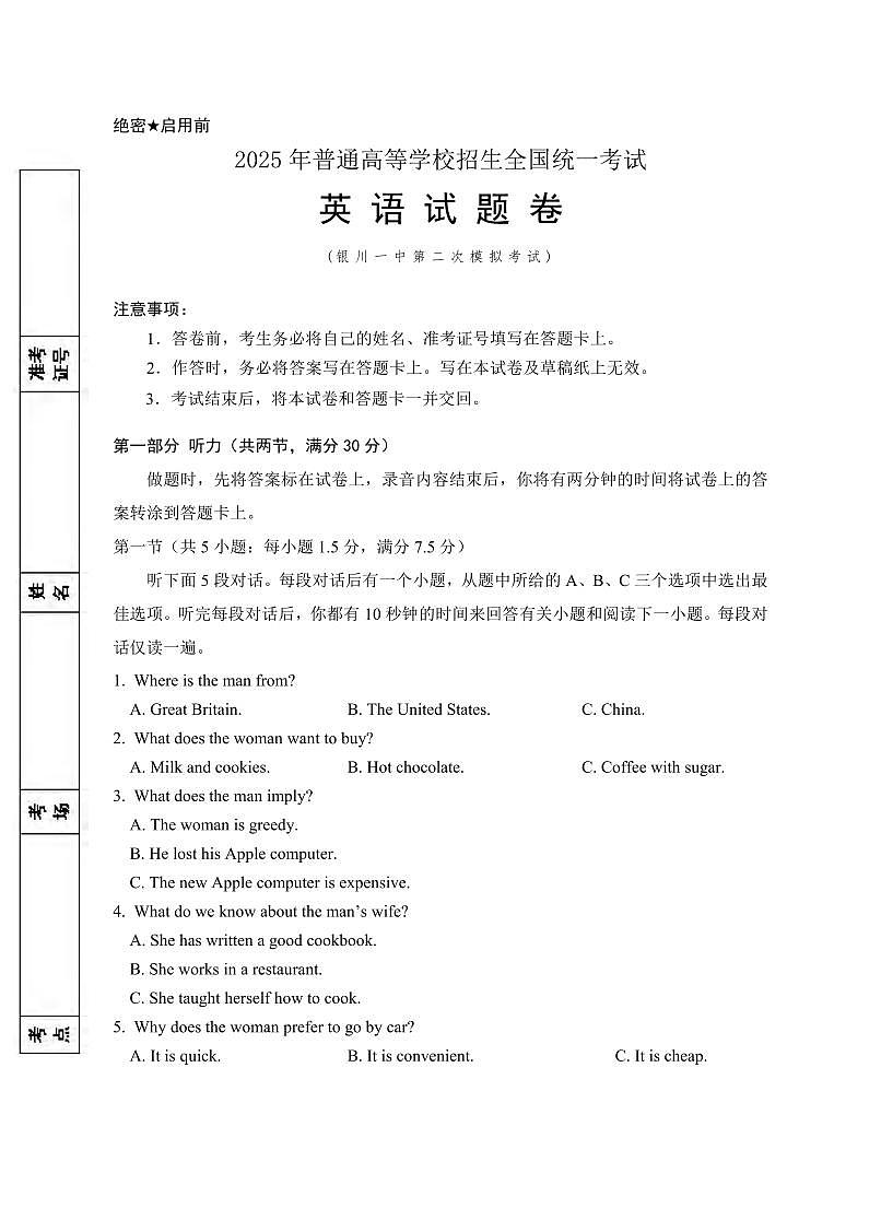 英语丨宁夏回族自治区银川一中2025届高三下学期4月第二次模拟英语试卷及答案第1页