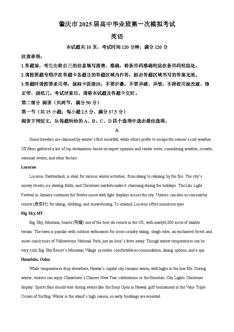 广东省肇庆市2025届高三上学期一模试题 英语 含解析第1页