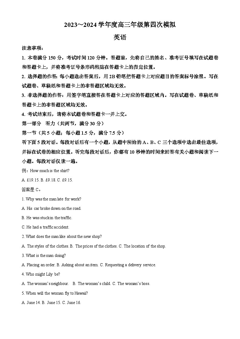 黑龙江省2024届高三下学期第四次模拟考试 英语 含解析第1页
