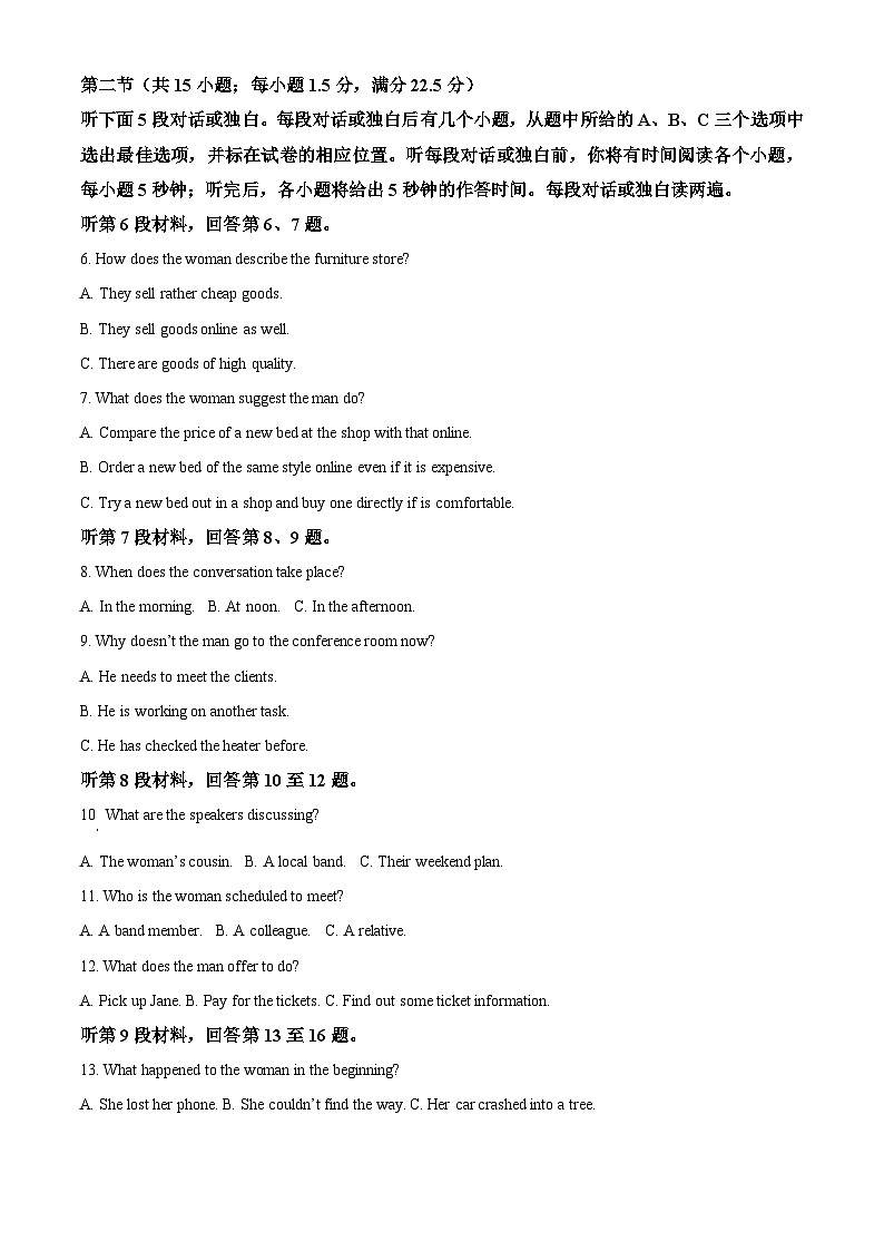 黑龙江省2024届高三下学期第四次模拟考试 英语 含解析第2页