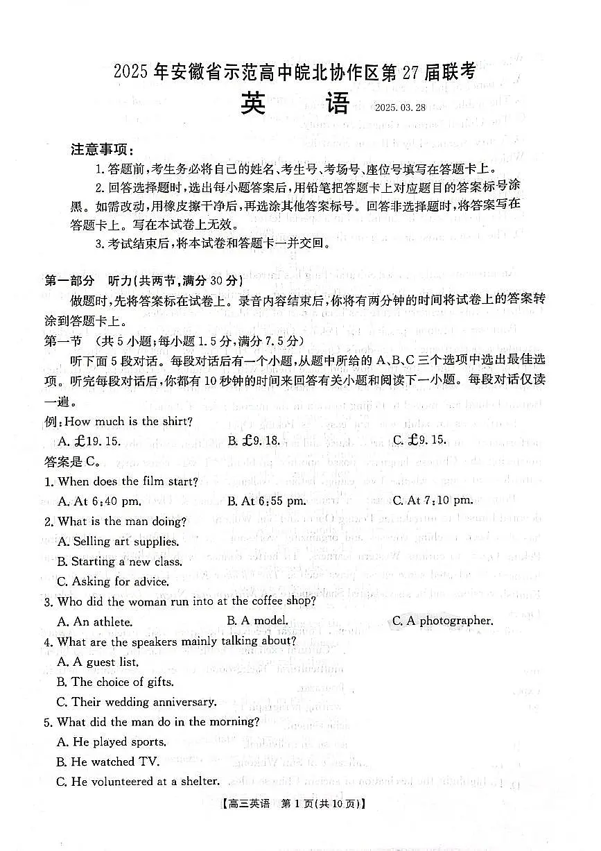 安徽省示范高中皖北协作区联考英语试题第1页