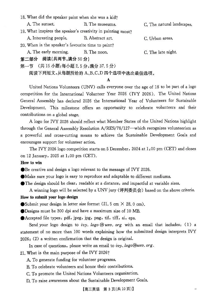 安徽省示范高中皖北协作区联考英语试题第3页