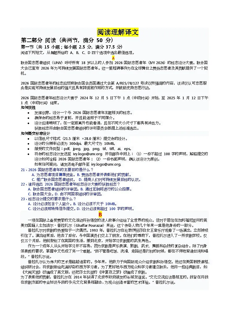 阅读理解译文第1页