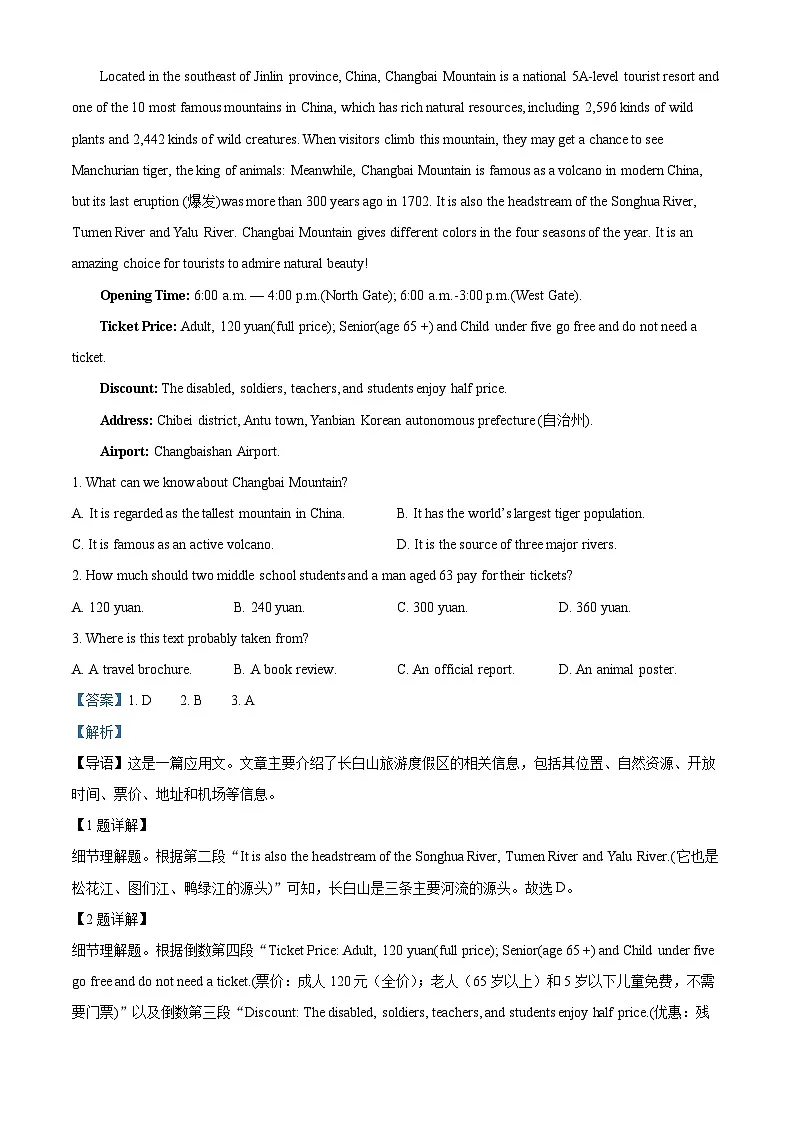 黑龙江省牡丹江地区共同体2024-2025学年高一上学期1月期末英语试题 Word版含解析第3页