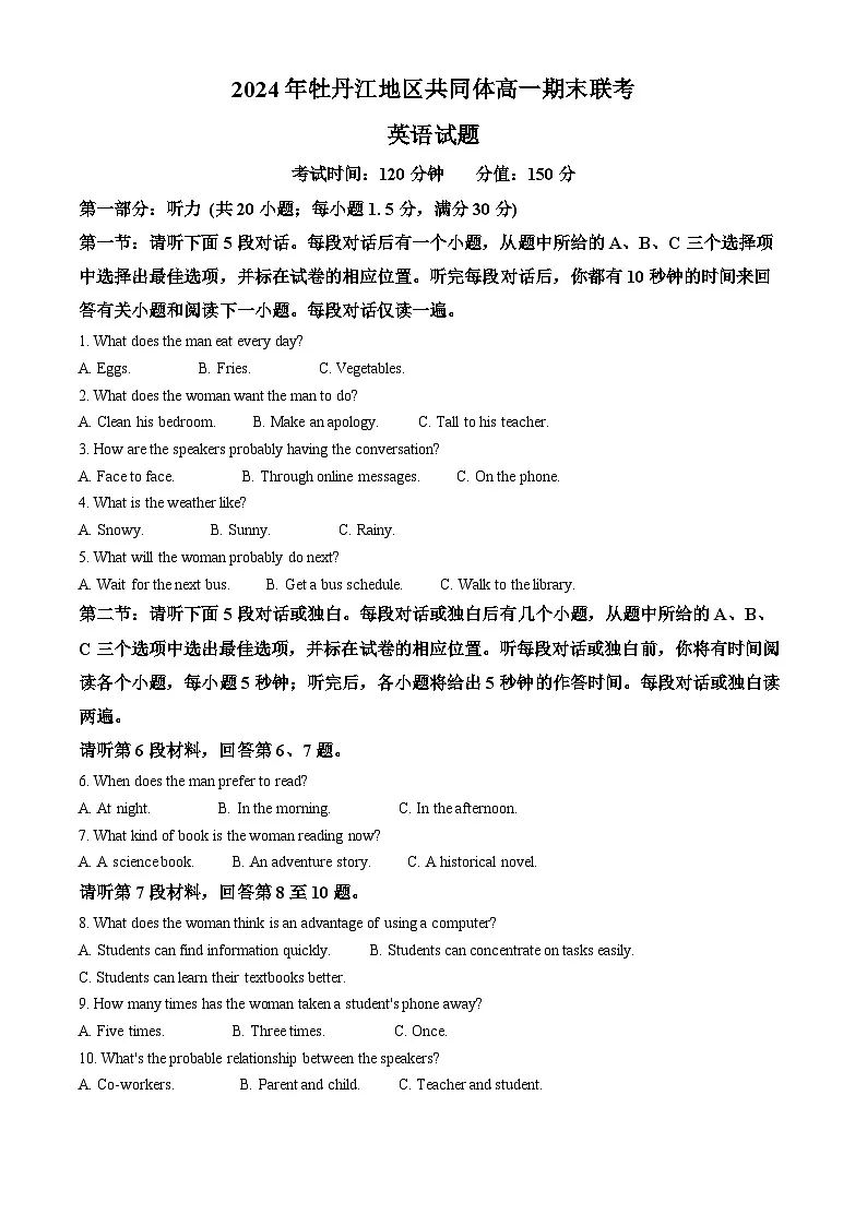黑龙江省牡丹江地区共同体2024-2025学年高一上学期1月期末英语试题 Word版无答案第1页